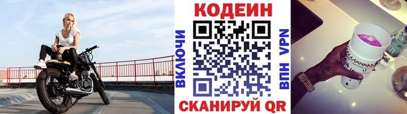 Кодеиновый сироп Lean напиток Lean (лин)  Саратов 